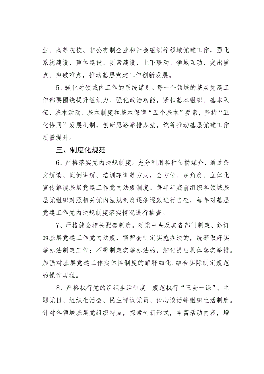 某某省关于“五化协同、大抓基层”的指导意见.docx_第3页