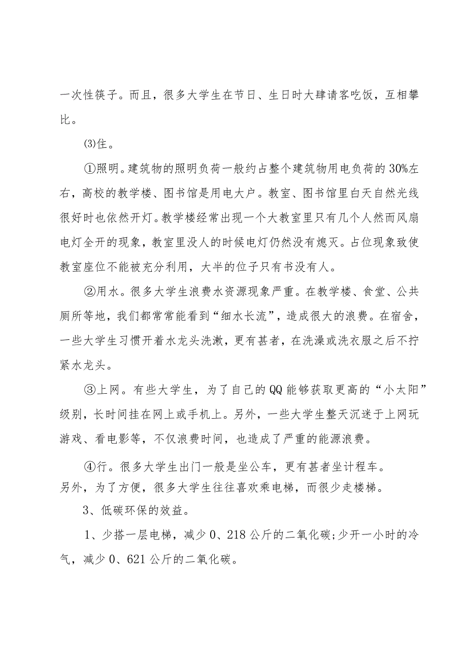 12.9策划书十篇.docx_第3页