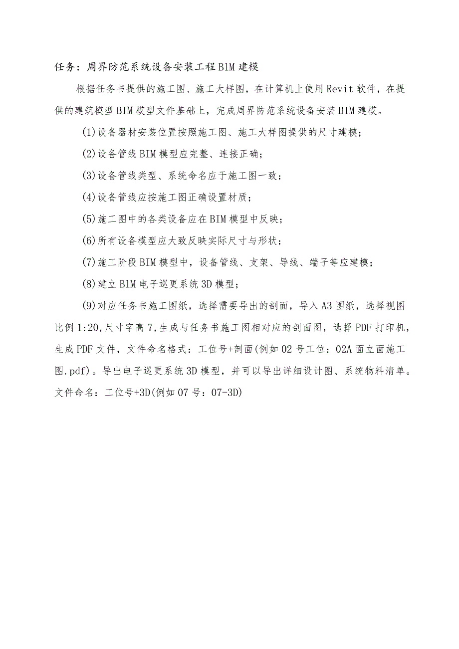 GZ010 建筑智能化系统安装与调试模块2赛题第6套+6月23日更新-2023年全国职业院校技能大赛赛项赛题.docx_第3页