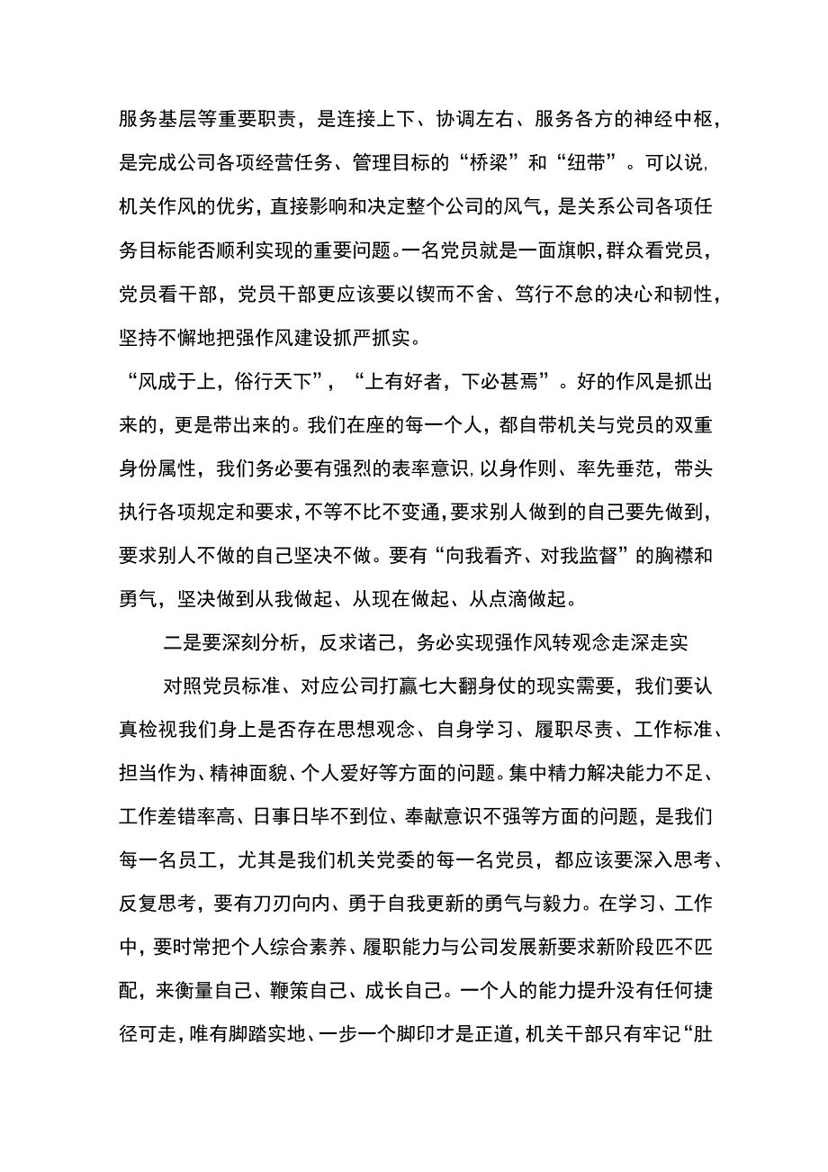 党委书记在东港公司2023年机关作风建设动员会上的讲话.docx_第2页