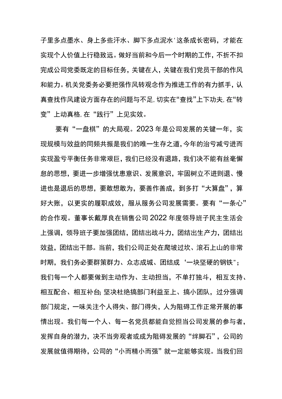 党委书记在东港公司2023年机关作风建设动员会上的讲话.docx_第3页