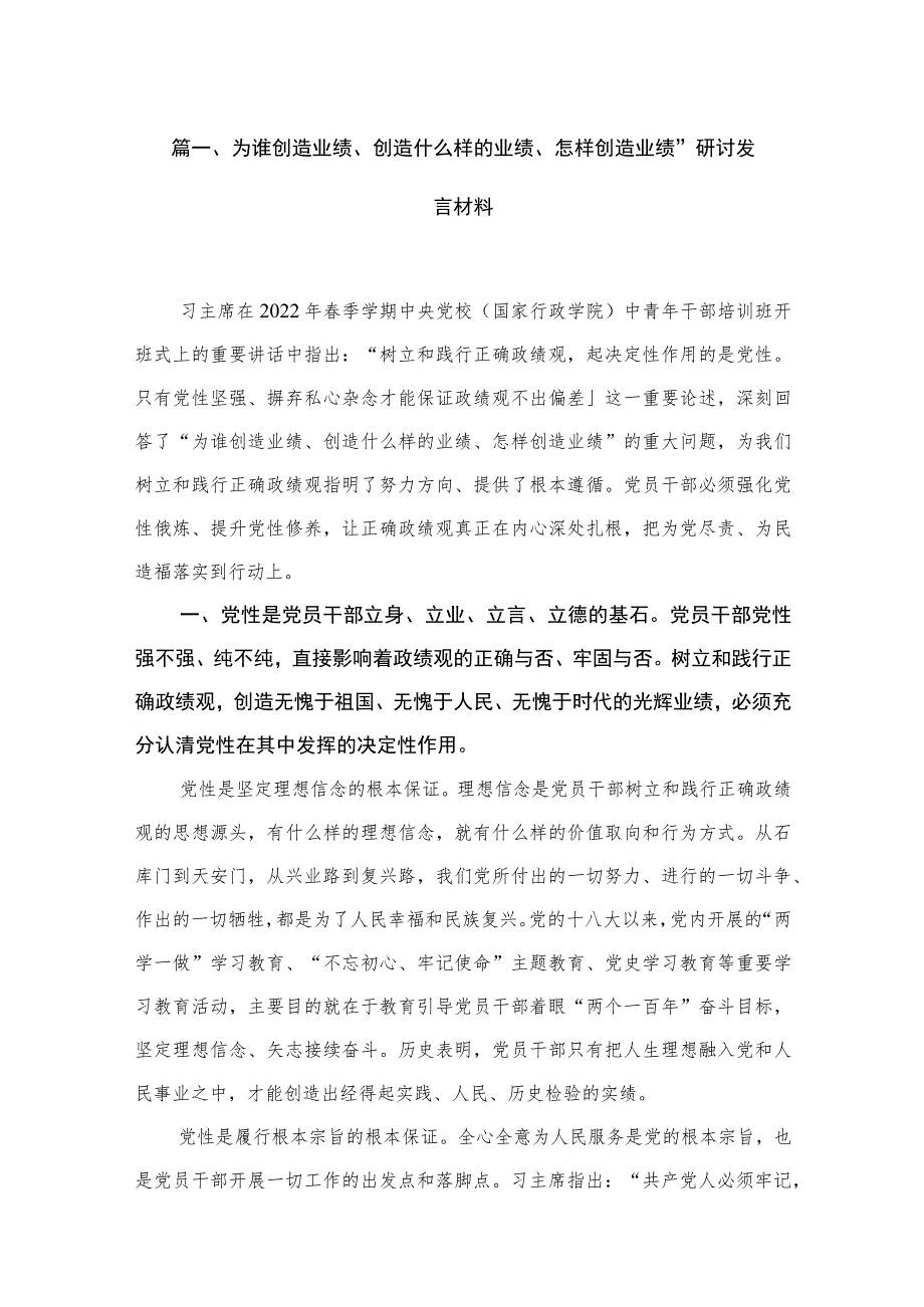 “为谁创造业绩、创造什么样的业绩、怎样创造业绩”研讨发言材料【5篇】.docx_第2页