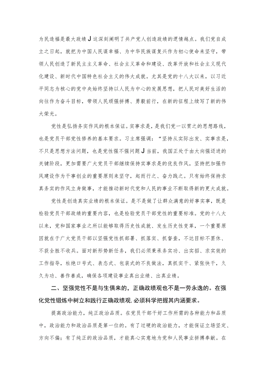 “为谁创造业绩、创造什么样的业绩、怎样创造业绩”研讨发言材料【5篇】.docx_第3页