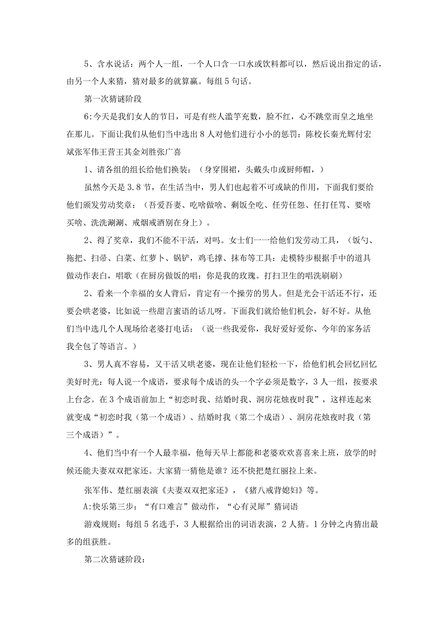 三八妇女节晚会主持词（三篇）.docx_第2页