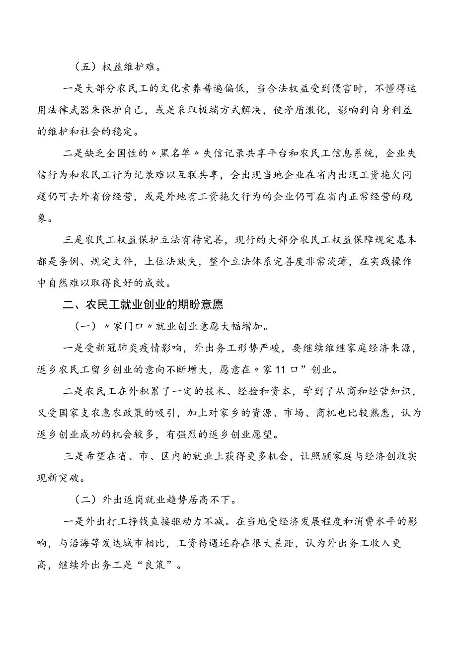 农民工就业保障服务工作调研报告.docx_第2页