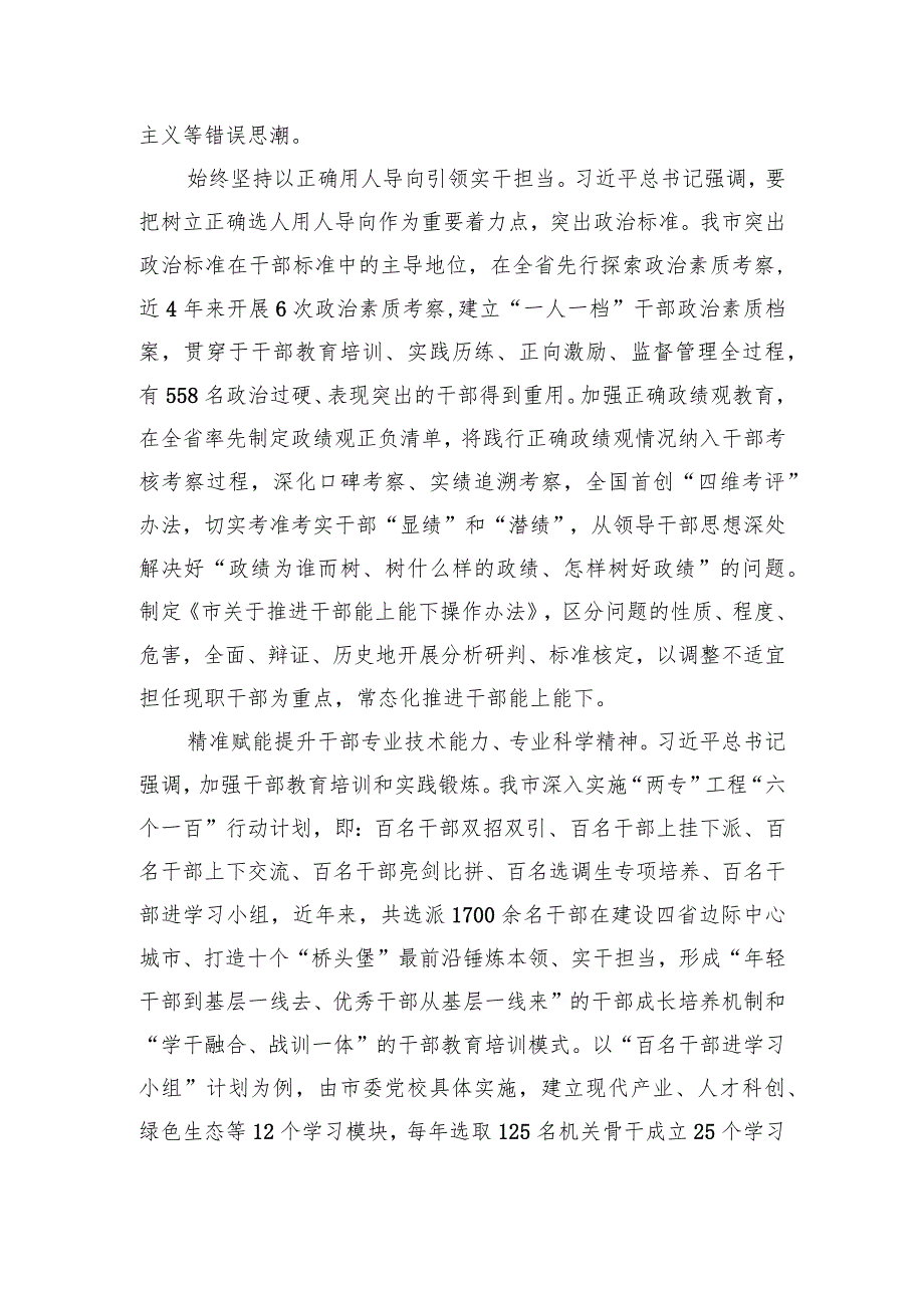 【汇报发言】在省委组织部激励党员干部担当作为工作调研座谈会上的汇报发言.docx_第2页