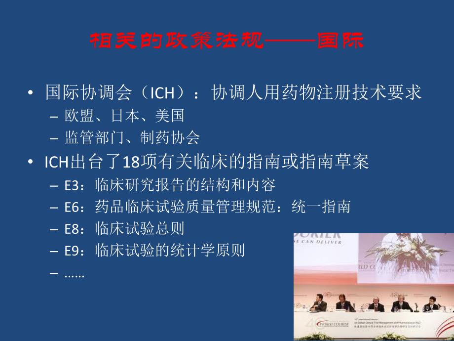 临床试验的数据管理与统计分析.ppt.ppt_第3页