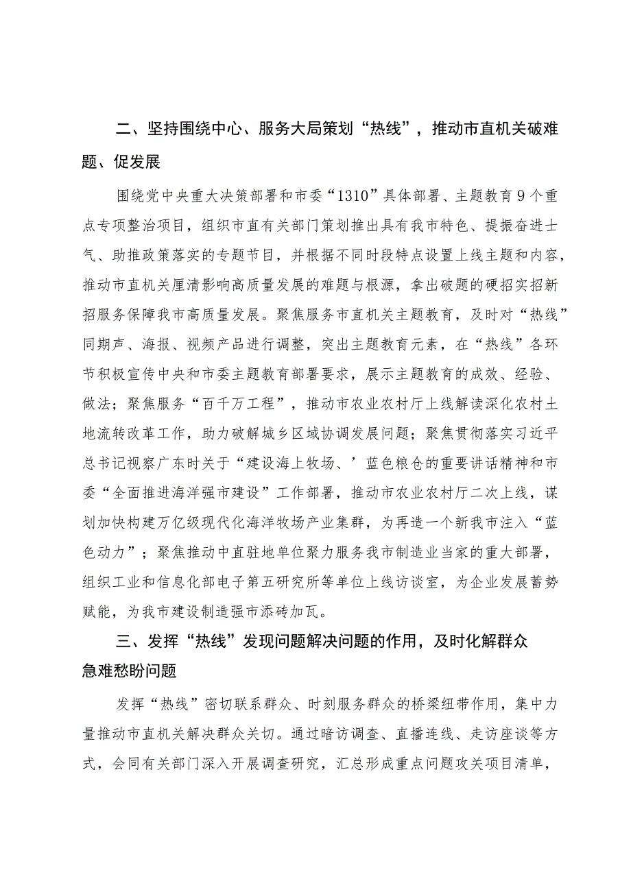 市直工委在市委主题教育调研督导会上的汇报发言.docx_第2页