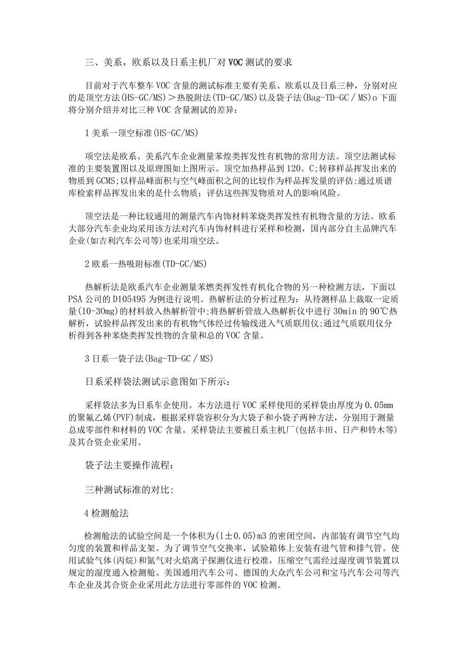 汽车尾气怎么检测VOC？剖析检定标准和测试方法.docx_第3页