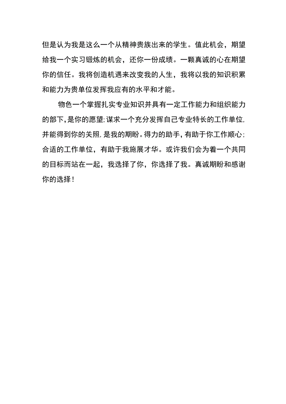 应聘自荐书模板.docx_第2页