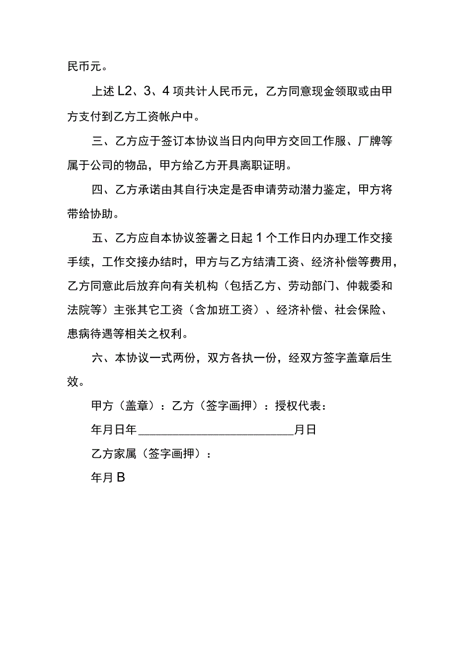 员工解聘书模板.docx_第2页