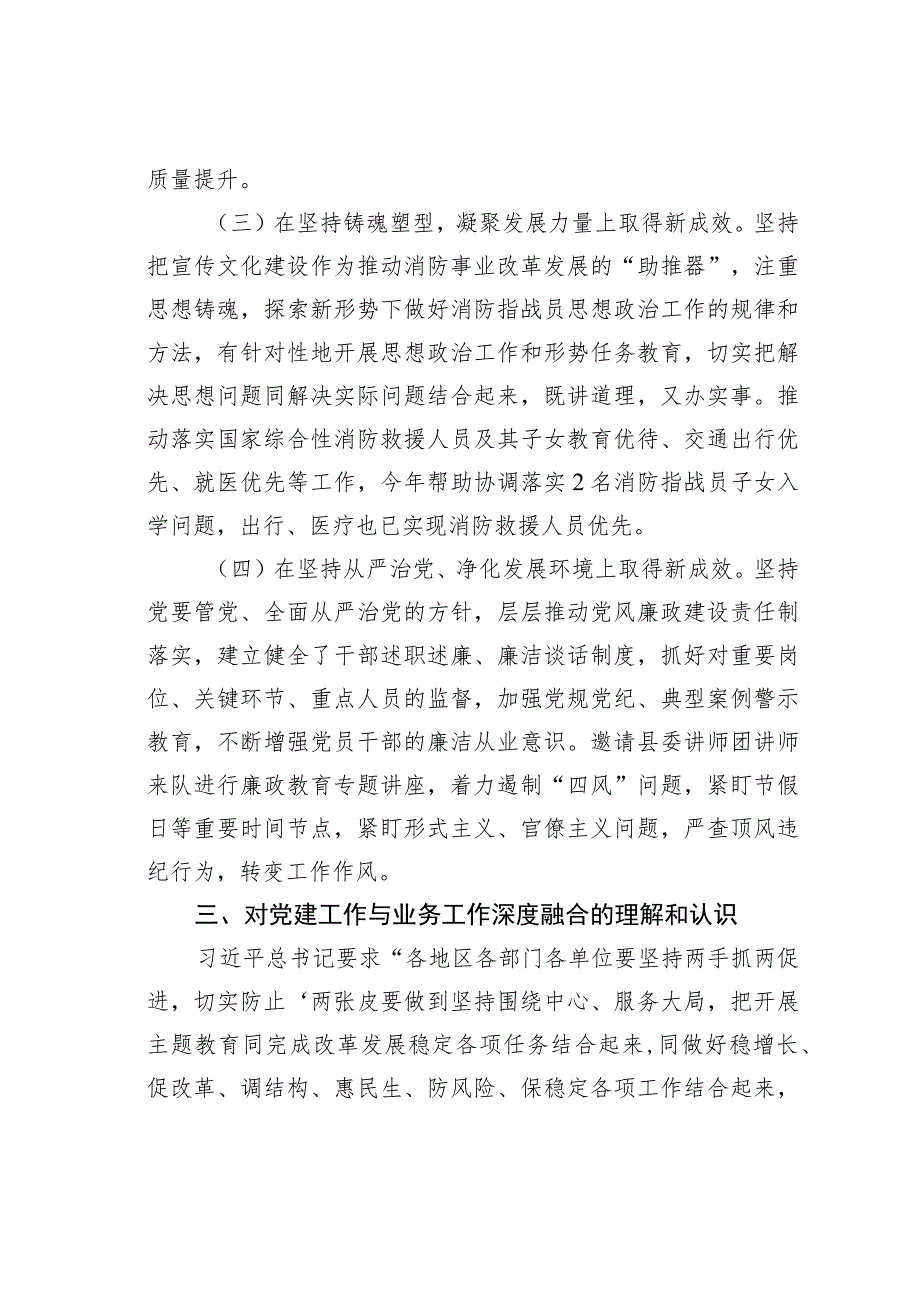 消防救援队伍推进党建工作与业务工作深度融合调研报告.docx_第3页