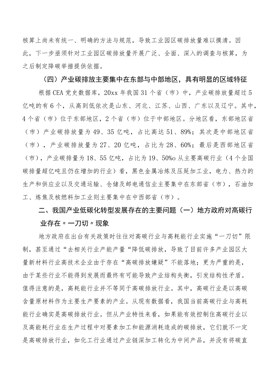 “双碳”目标下我国产业低碳转型存在的问题与对策研究.docx_第3页