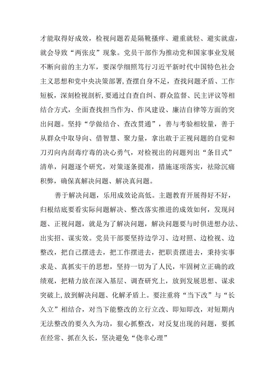 村干部学习《第二批主题教育》心得体会 （7份）.docx_第2页