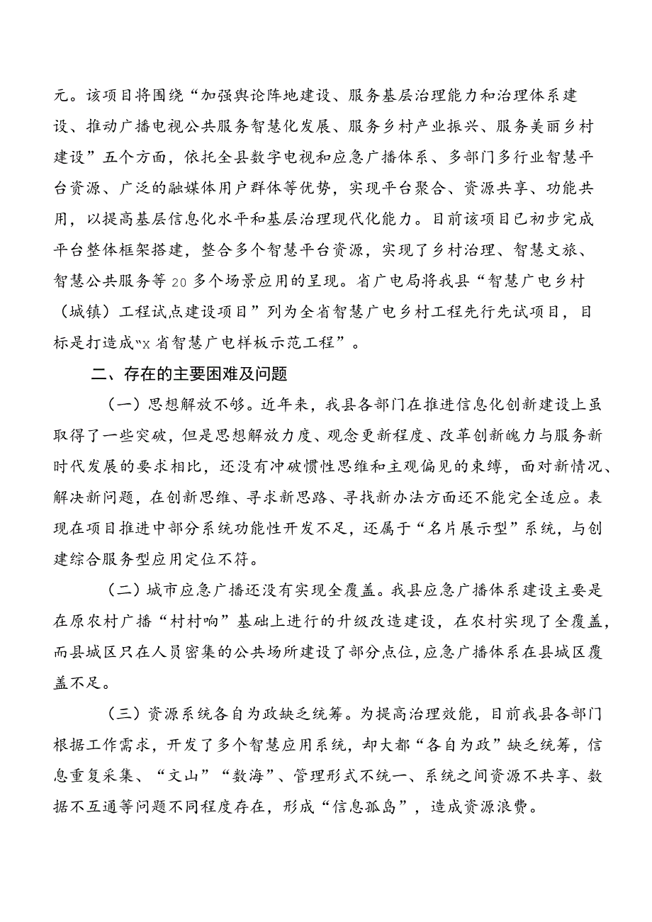 关于以应急广播体系为载体加强“智慧广电”示范区建设的调研报告.docx_第2页