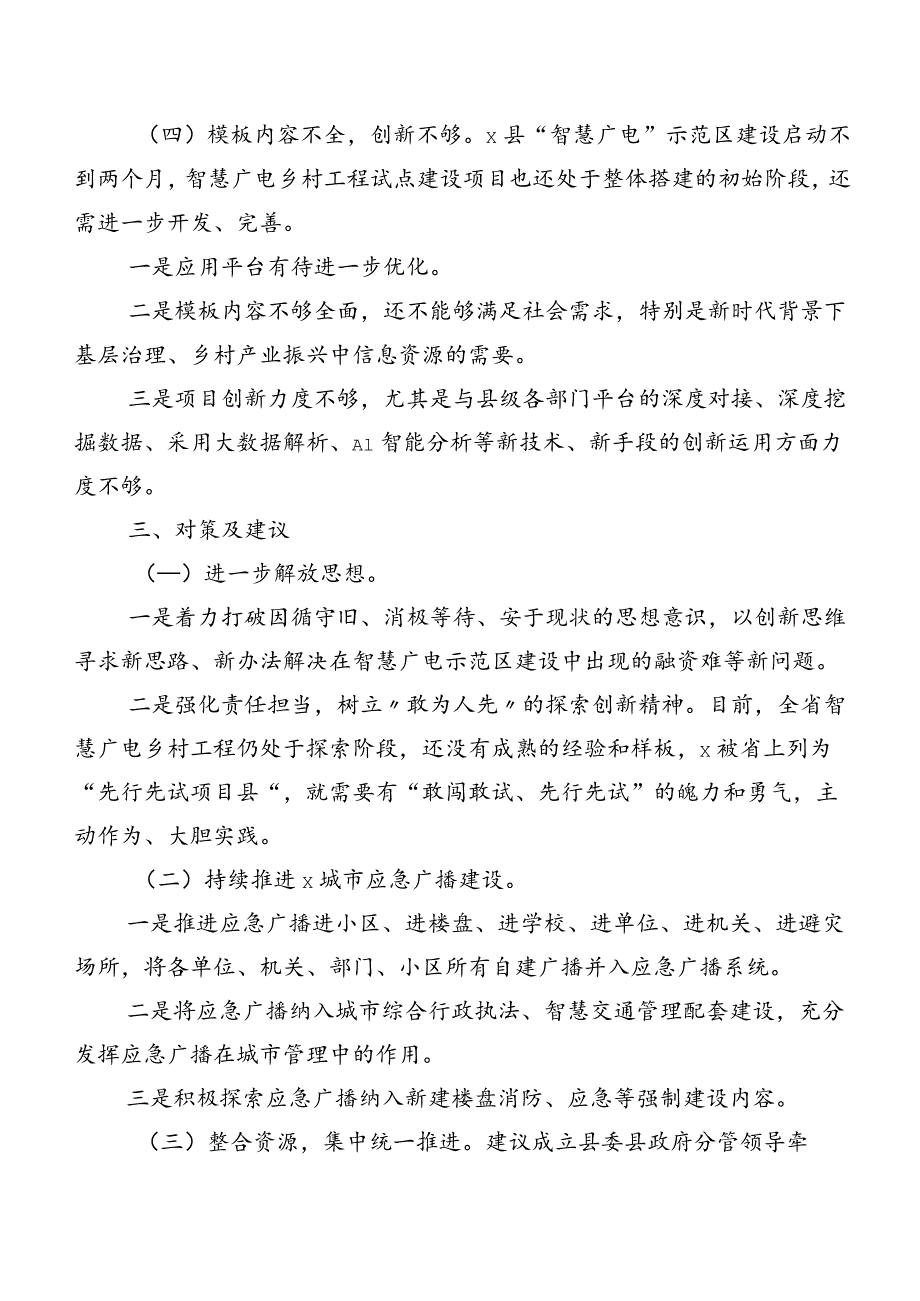 关于以应急广播体系为载体加强“智慧广电”示范区建设的调研报告.docx_第3页