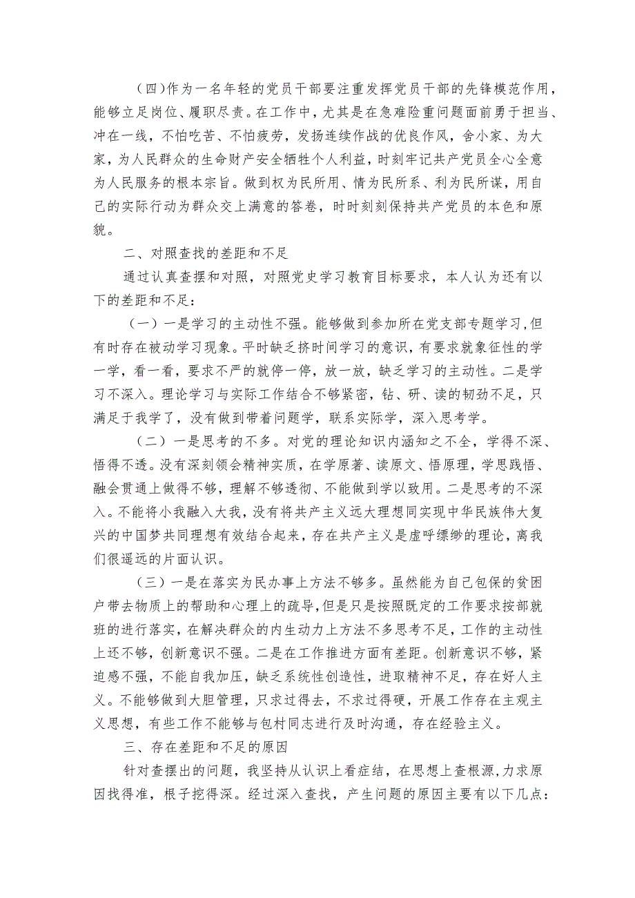 党史学习教育专题组织生活会材料.docx_第2页