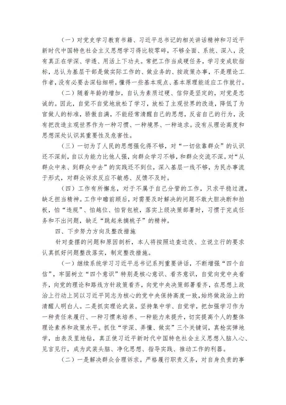 党史学习教育专题组织生活会材料.docx_第3页