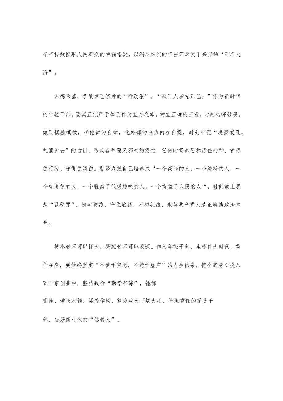 年轻干部以学为先以干为要以德为基心得体会发言.docx_第2页