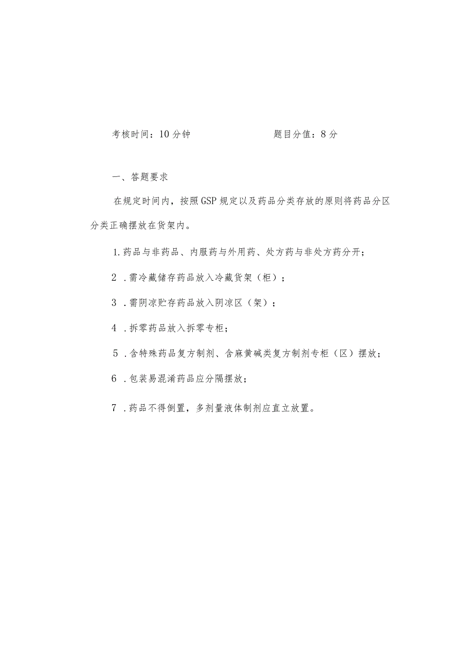 GZ078 药学技能赛题第1套-2023年全国职业院校技能大赛赛项赛题.docx_第1页