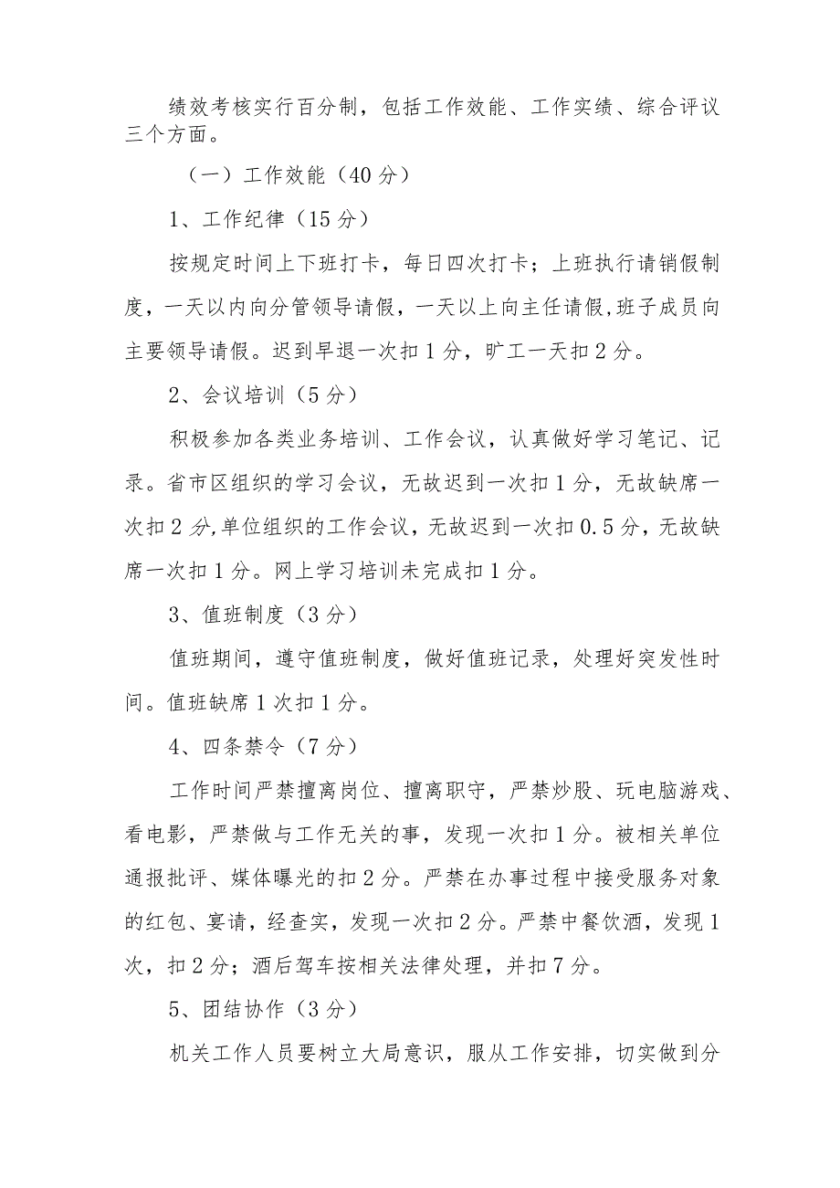 XX区机关事务管理中心工作人员年度绩效考核办法.docx_第2页