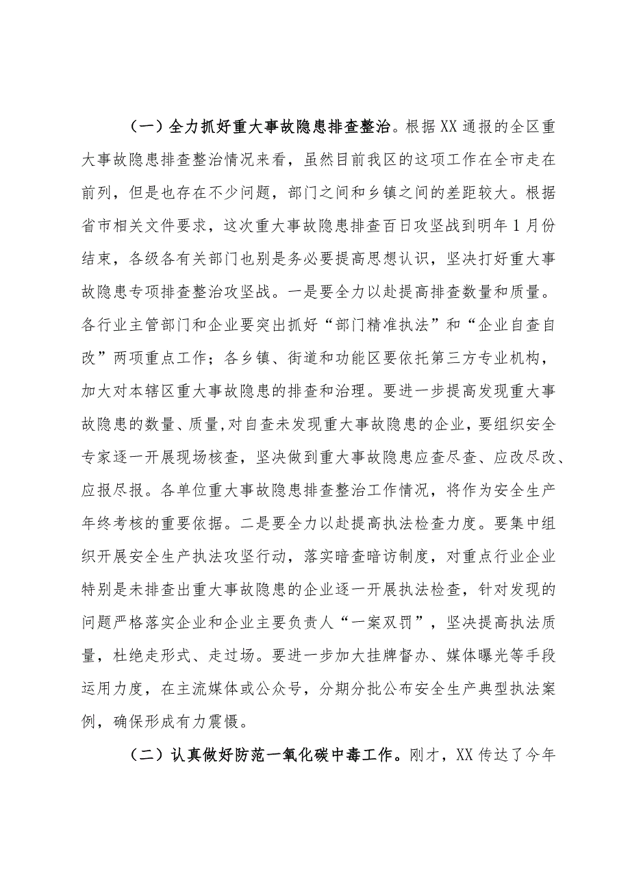 全区第四季度（冬季）安全生产工作会议暨消安委第四季度工作会议讲话提纲.docx_第3页