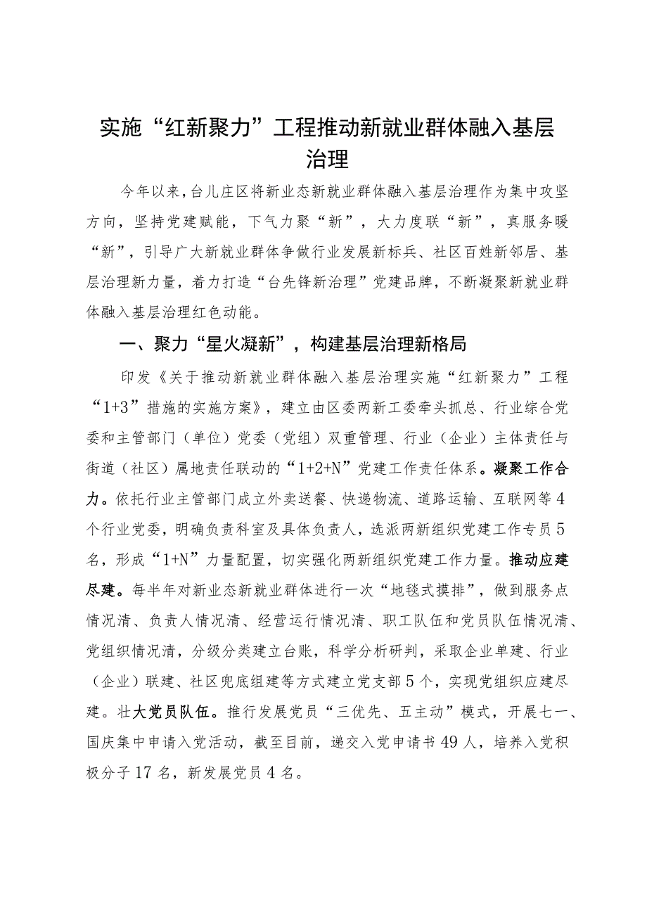 区委在市新就业群体党建攻引领基层治理坚行动会议上的交流发言.docx_第1页