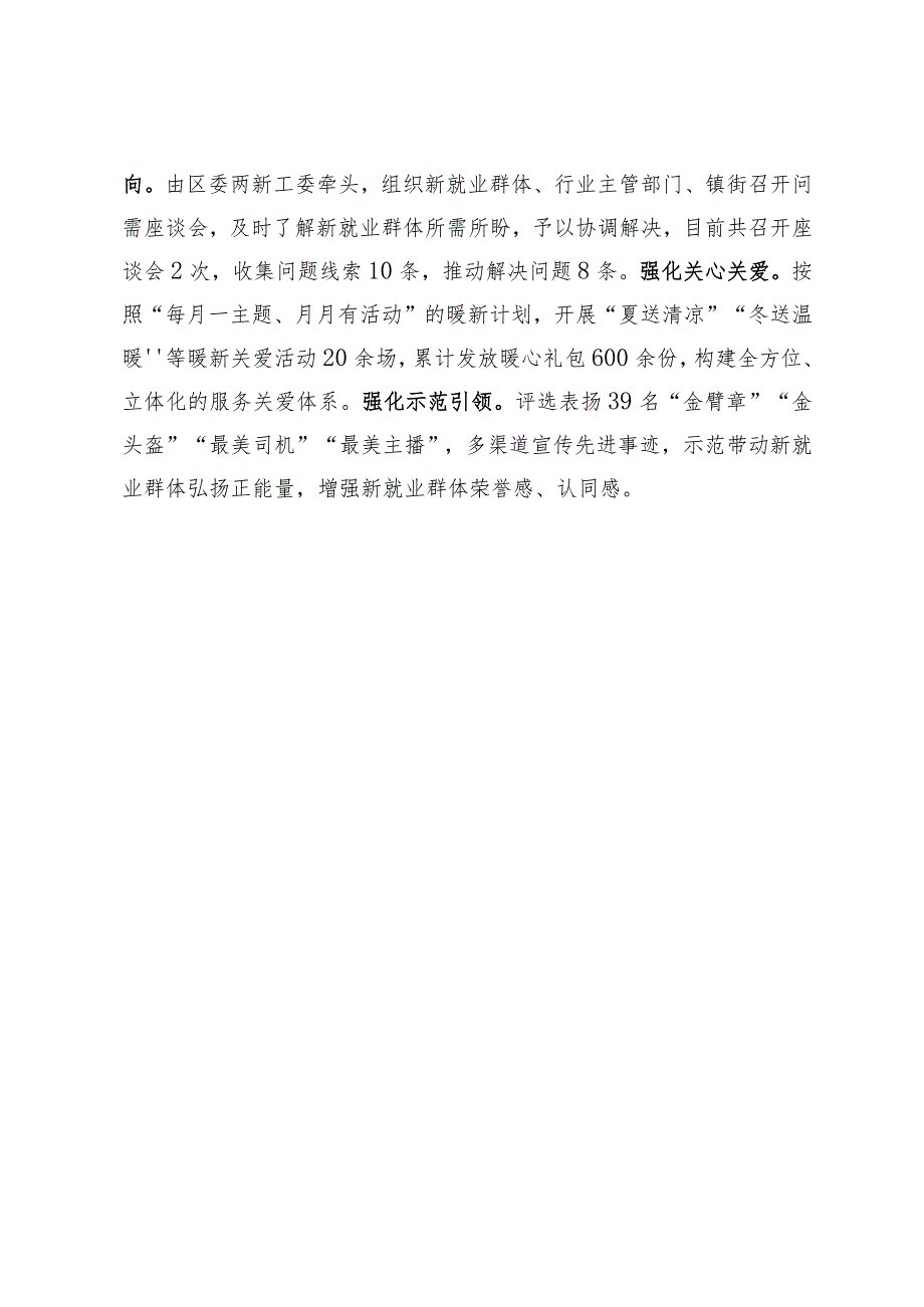 区委在市新就业群体党建攻引领基层治理坚行动会议上的交流发言.docx_第3页