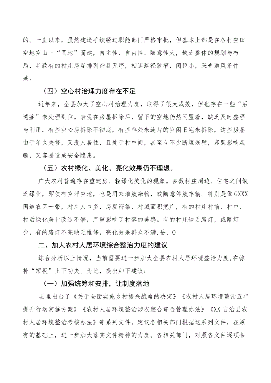 XX自治县农村人居环境综合整治情况调研报告.docx_第2页