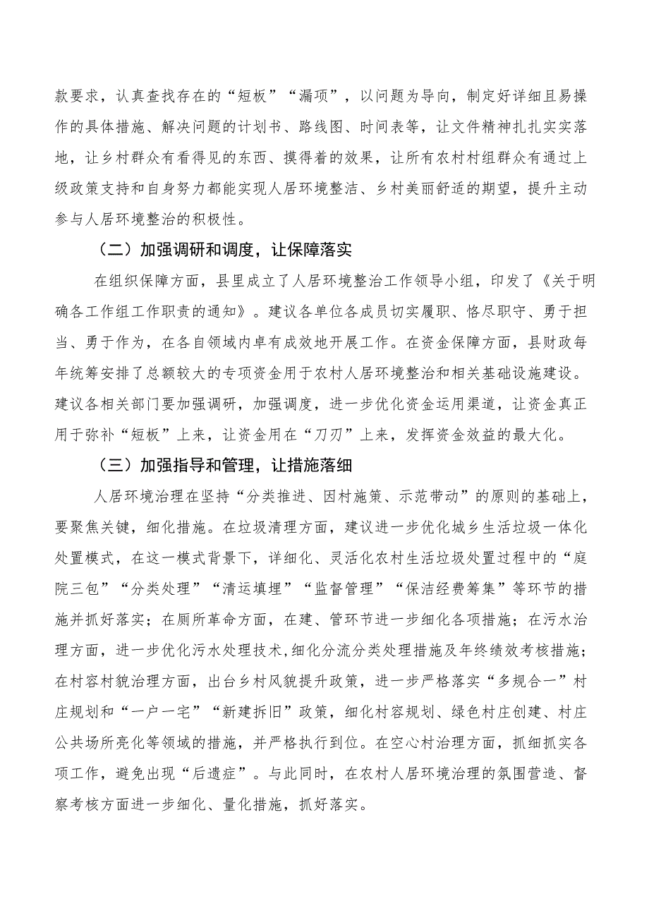 XX自治县农村人居环境综合整治情况调研报告.docx_第3页