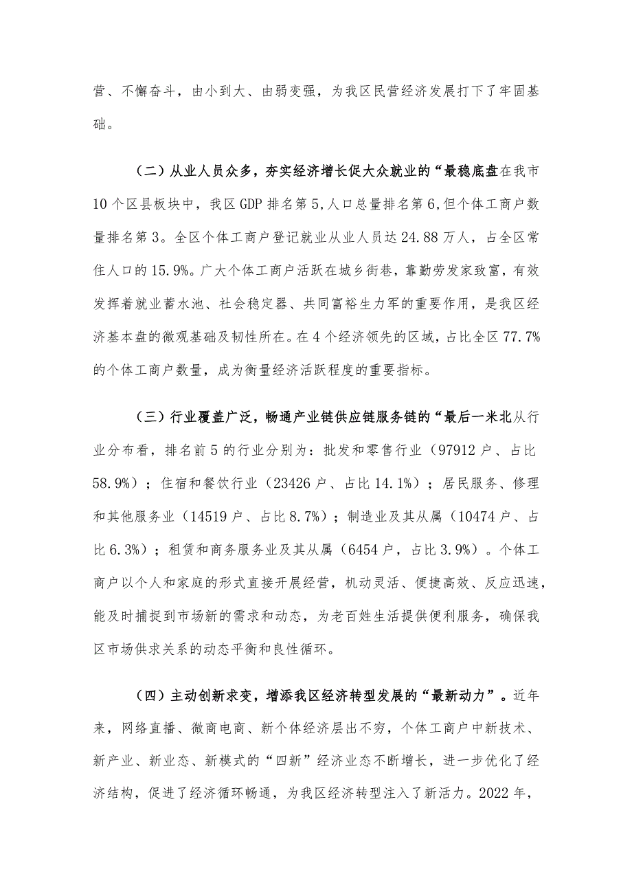 关于区个体工商户发展情况的调研报告.docx_第2页