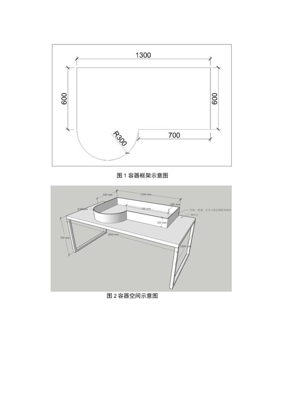 ZZ031 园林微景观设计与制作赛项赛题10套-2023年全国职业院校技能大赛赛项赛题.docx_第2页