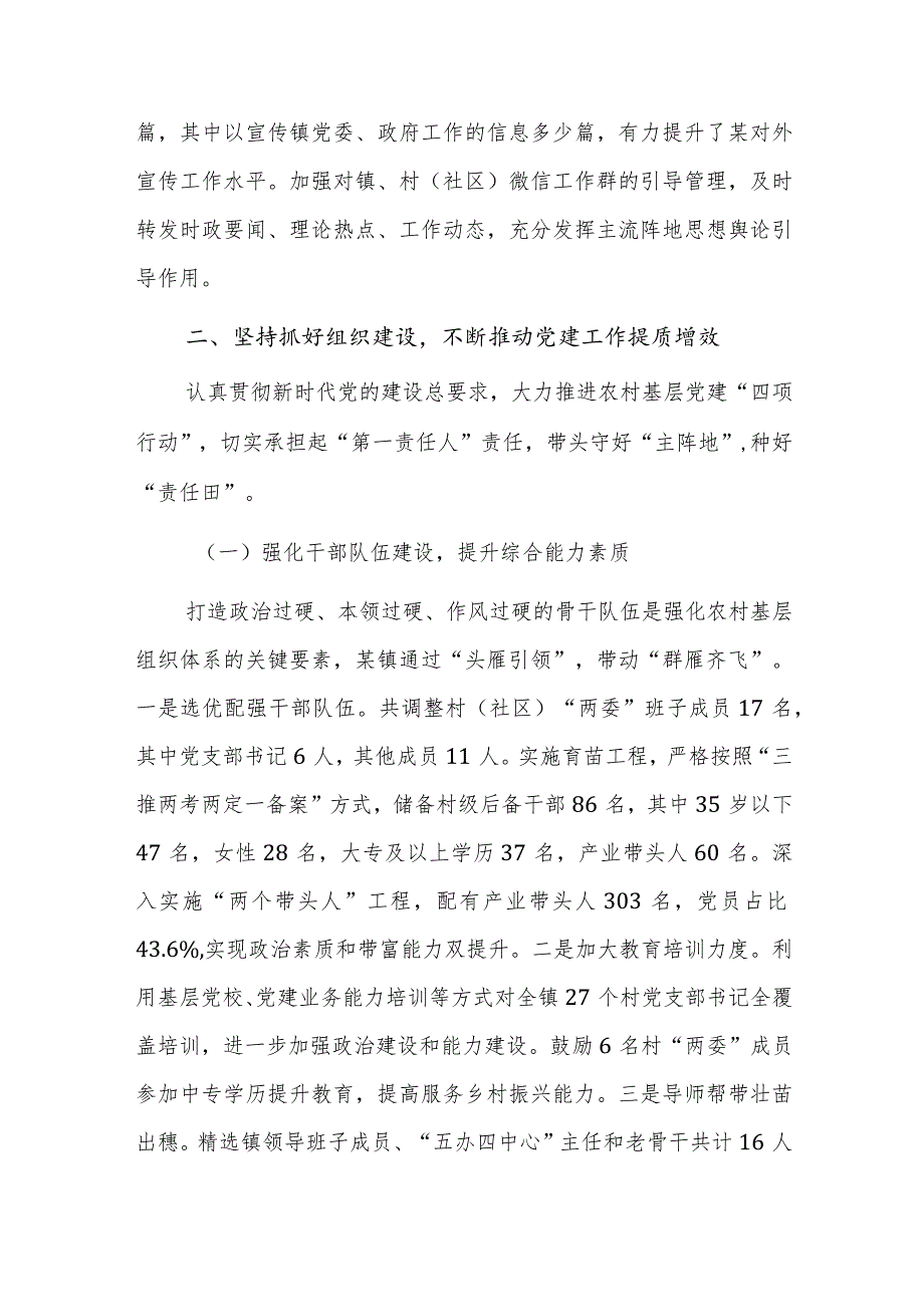 2023年党建工作总结参考范文3篇.docx_第3页