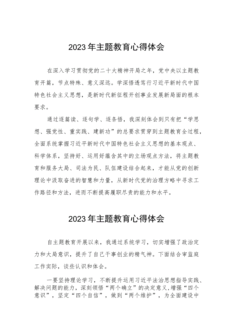 司法干部关于主题教育心得体会简短发言十二篇.docx_第1页