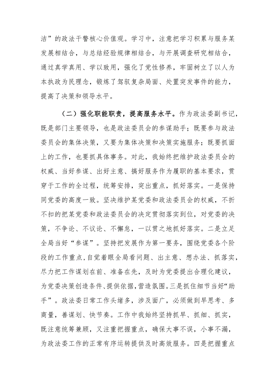 践行“忠诚、为民、公正、廉洁”政法干警核心价值观专题组织生活会发言范文稿.docx_第2页