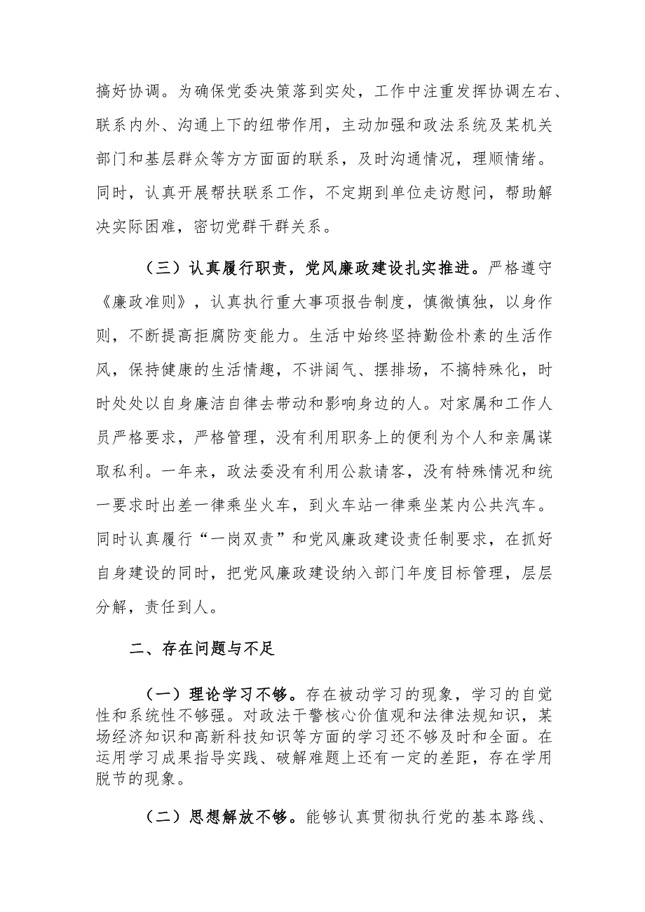 践行“忠诚、为民、公正、廉洁”政法干警核心价值观专题组织生活会发言范文稿.docx_第3页