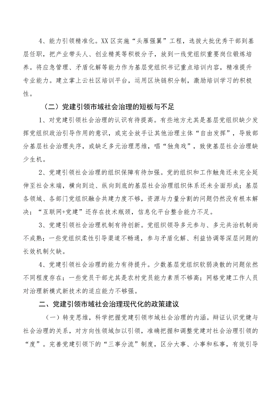 党建引领市域社会治理现代化调研报告.docx_第2页