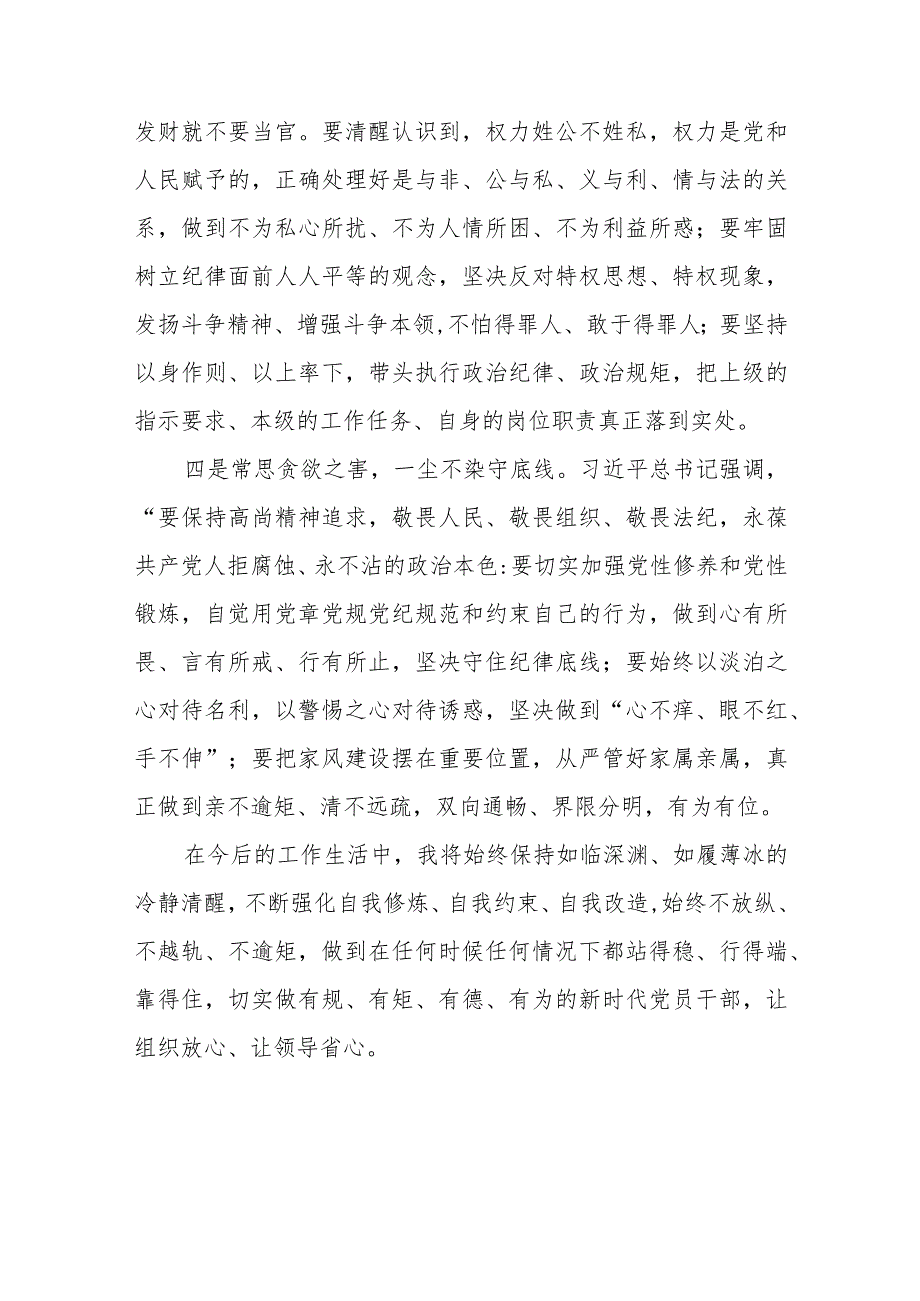 交流发言：做有规有矩有德有为的新时代党员干部、交流发言材料：勇担时代重任做新时代有为青年.docx_第3页