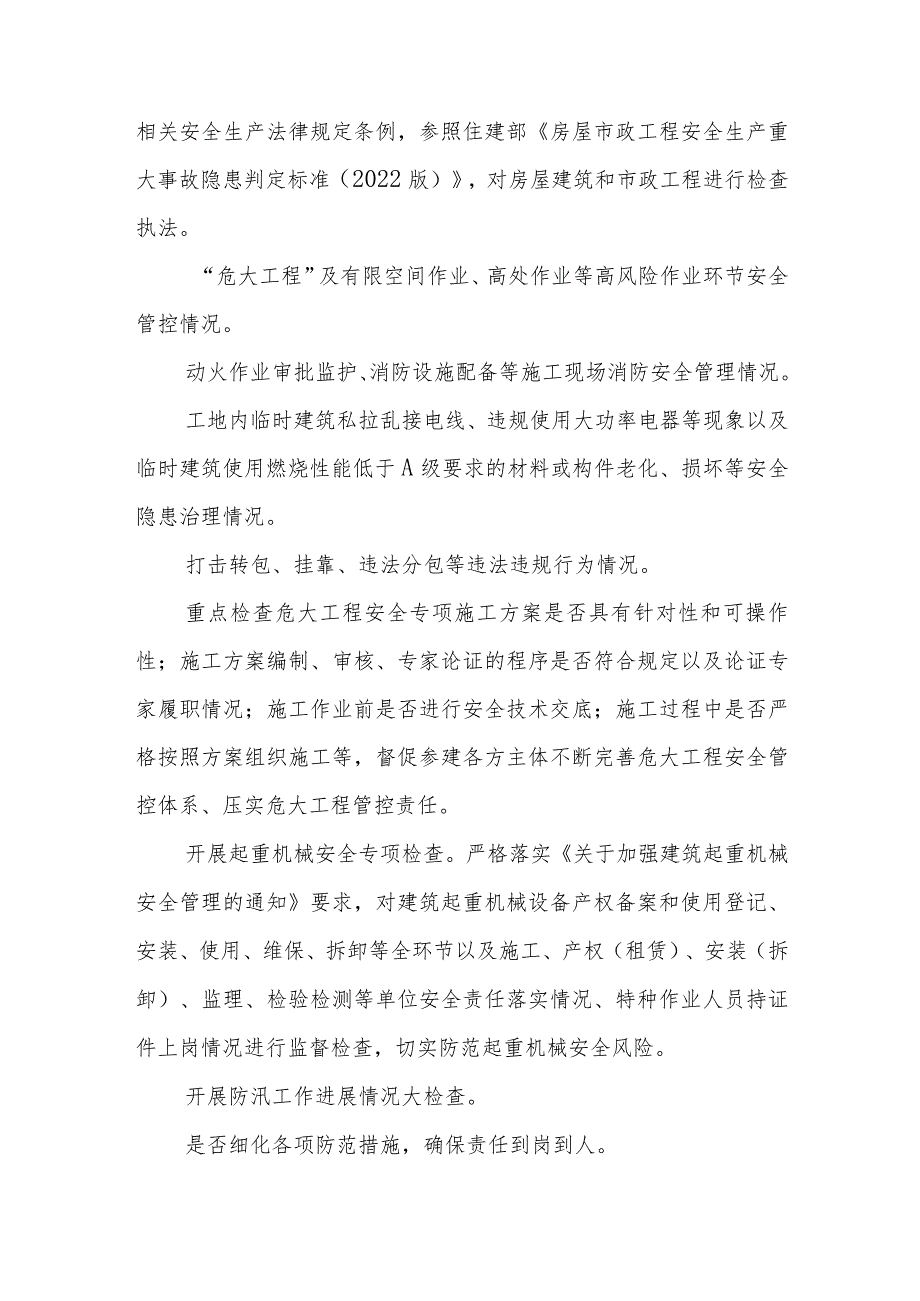 XX县住建领域2023年“安全生产月”活动实施方案.docx_第3页