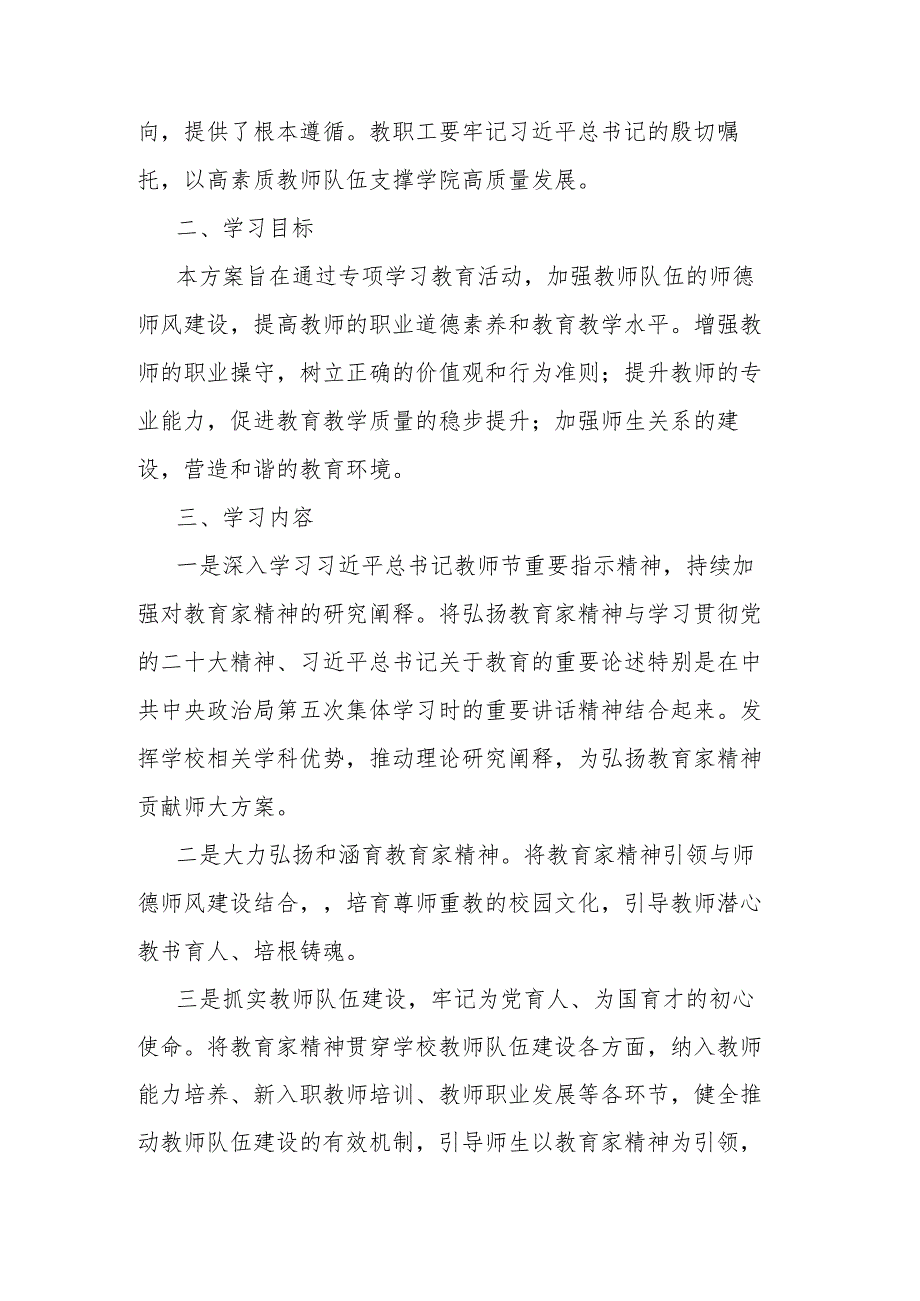 深入学习贯彻教师节重要指示精神工作方案.docx_第2页