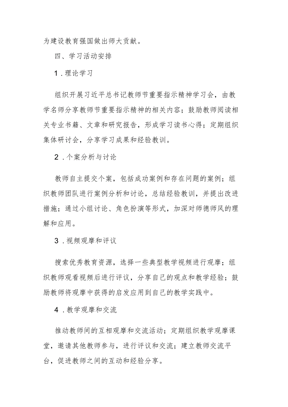 深入学习贯彻教师节重要指示精神工作方案.docx_第3页