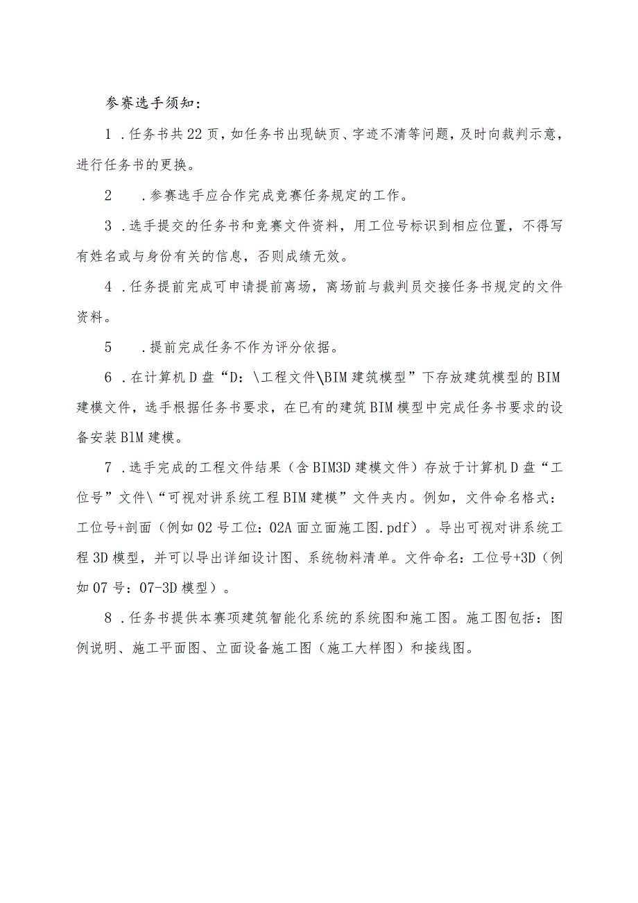 GZ010 建筑智能化系统安装与调试模块1赛题第4套+6月23日更新-2023年全国职业院校技能大赛赛项赛题.docx_第2页