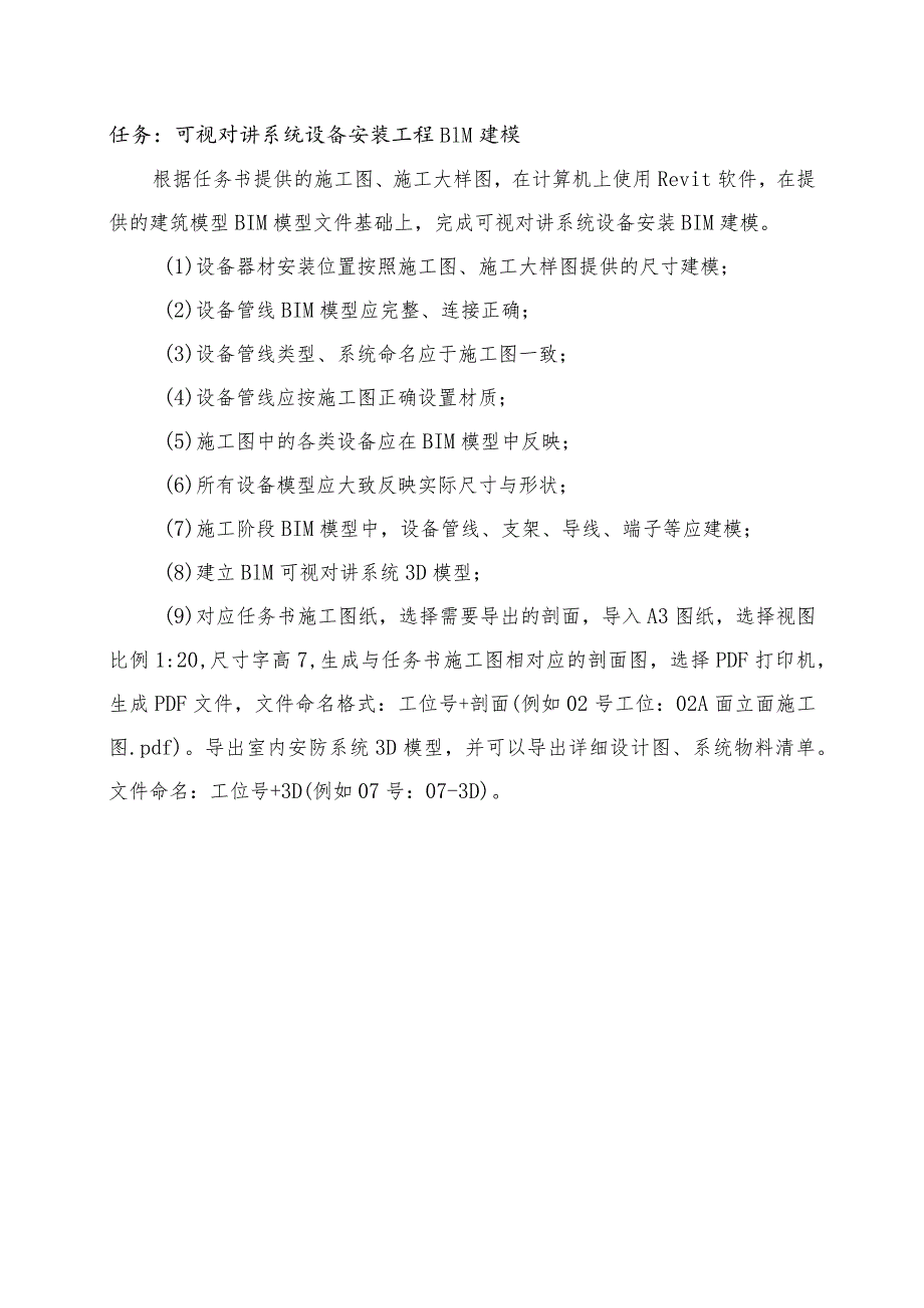 GZ010 建筑智能化系统安装与调试模块1赛题第4套+6月23日更新-2023年全国职业院校技能大赛赛项赛题.docx_第3页