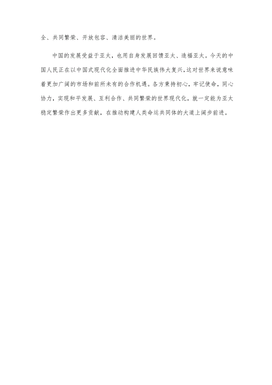 学习亚太经合组织工商领导人峰会书面演讲心得体会.docx_第3页