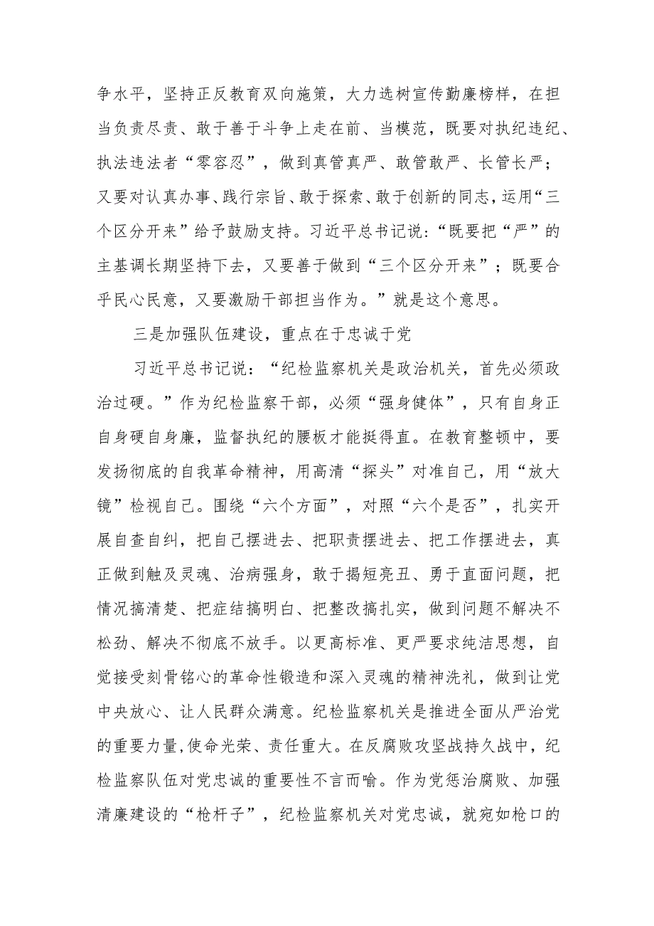 关于全面从严治党和加强纪检监察干部队伍建设相关重要论述摘编学习心得.docx_第3页