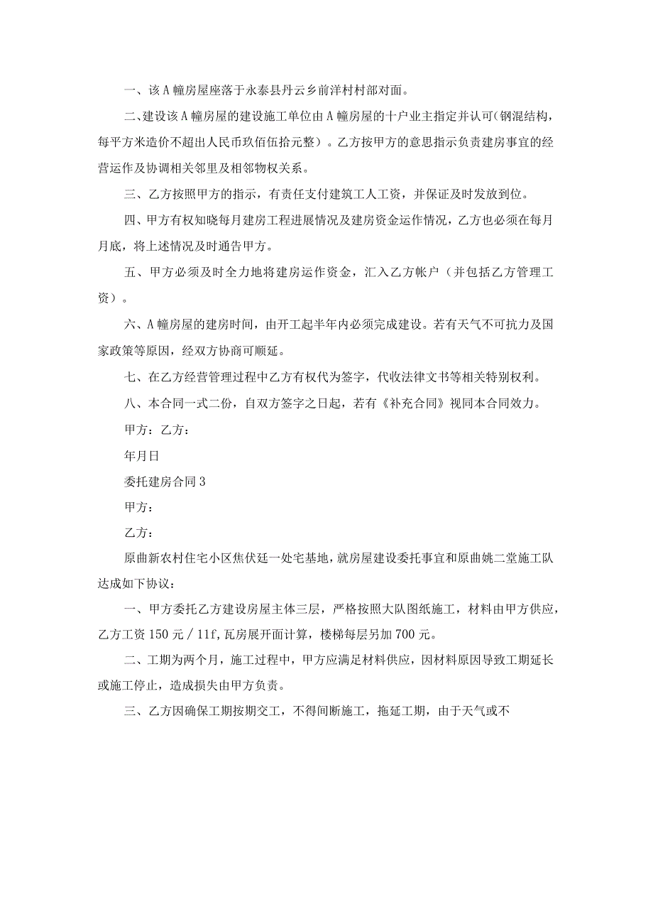 委托建房合同(集合9篇).docx_第2页