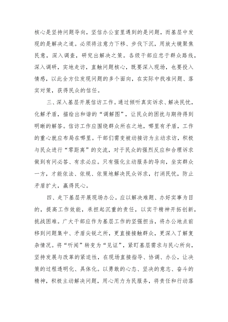 2023年12月第四季度党员干部“四下基层”专题研讨交流发言提纲材料6篇.docx_第2页