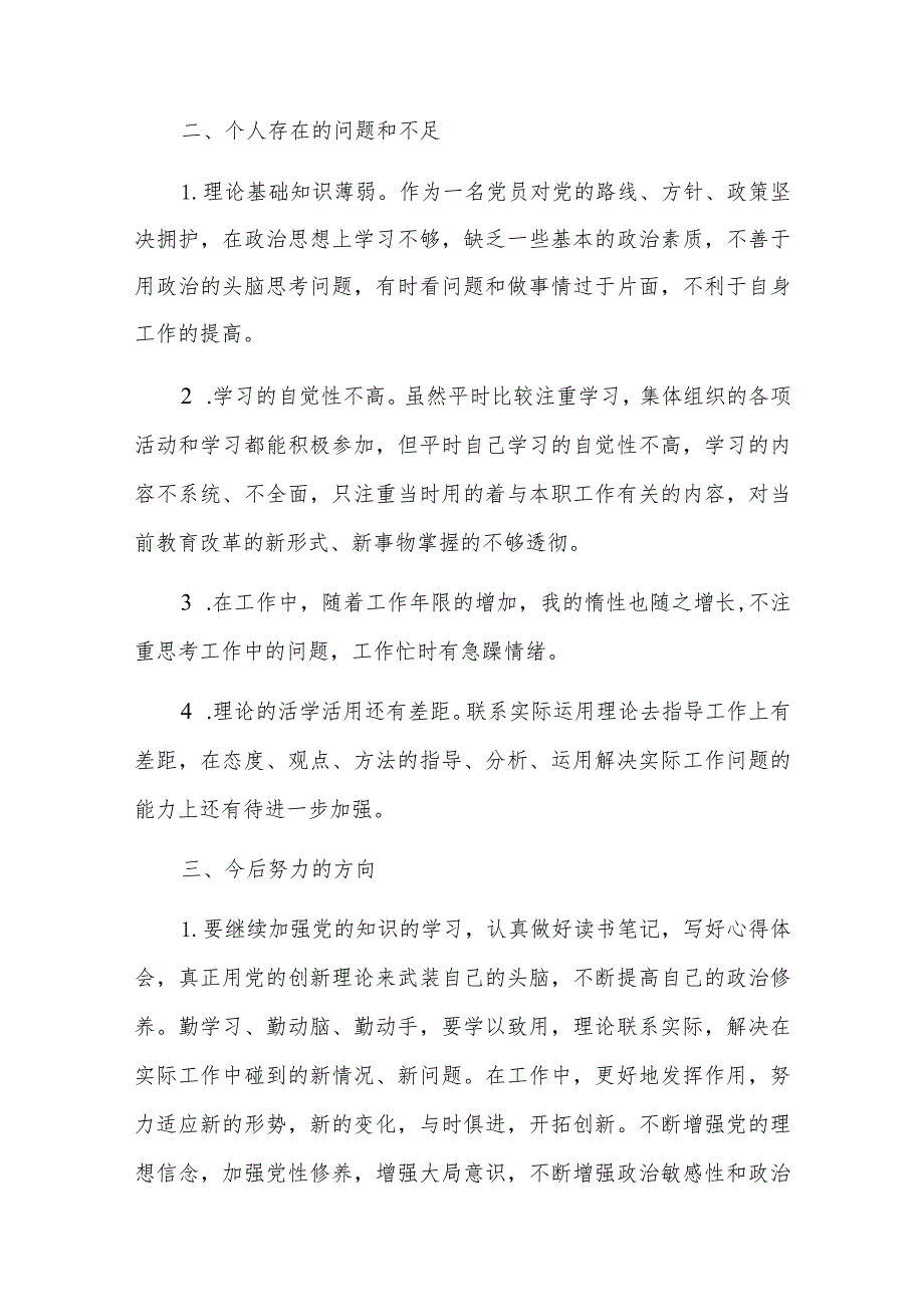 自我批评组织生活会发言材料三篇.docx_第2页