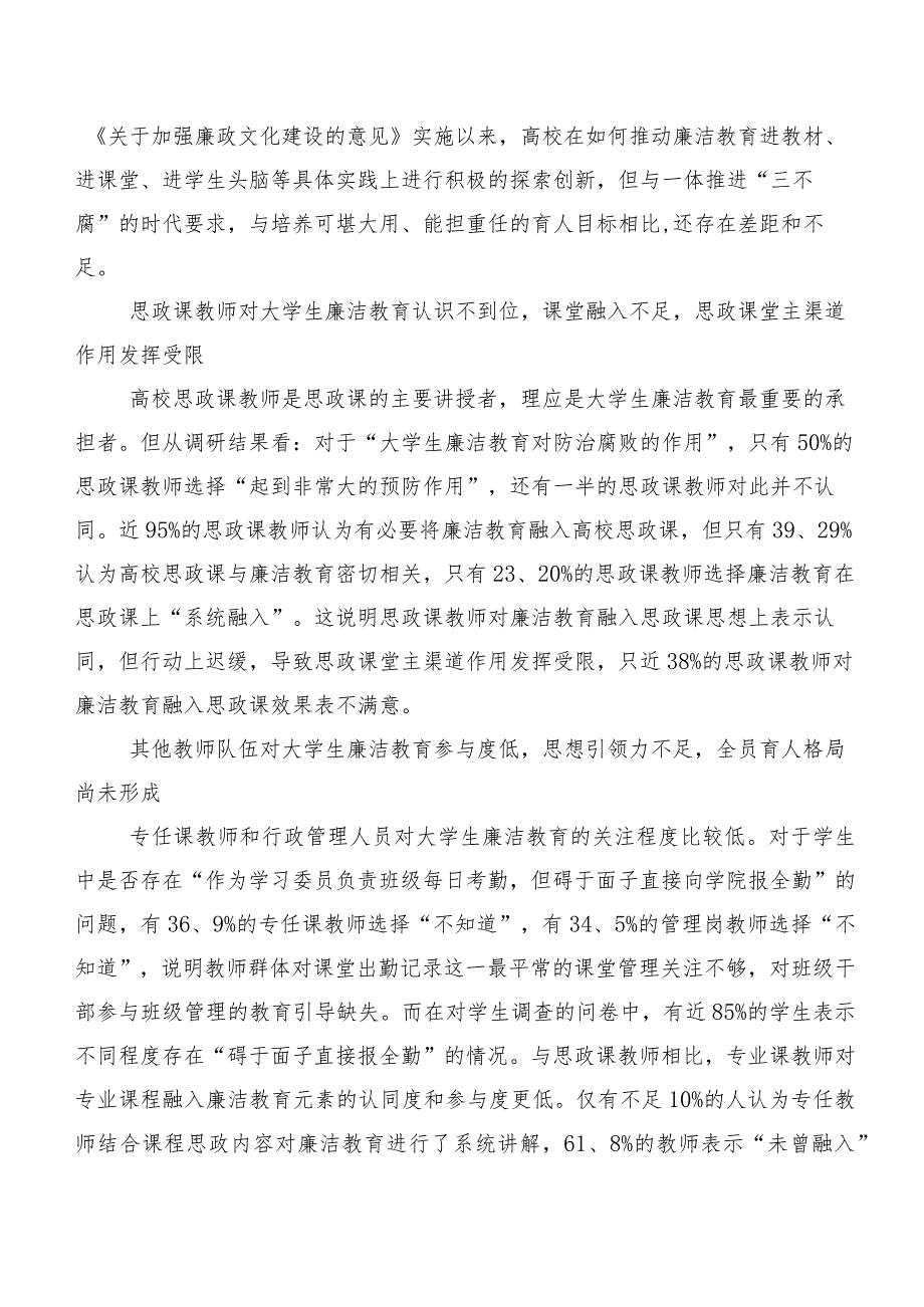 新时代高校大学生廉洁教育现状、问题及对策研究.docx_第3页