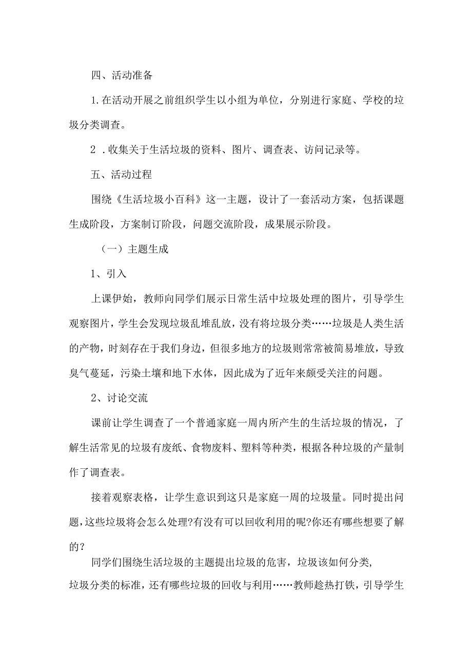 小学综合实践活动设计生活垃圾处理.docx_第2页